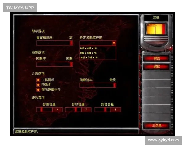 红警2游戏内全屏设置攻略 红警2游戏内全屏设置攻略