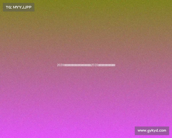 2020全国电子竞技大赛冠军奖金多少《巅峰加冕2020全国电竞总决赛诞生新王》